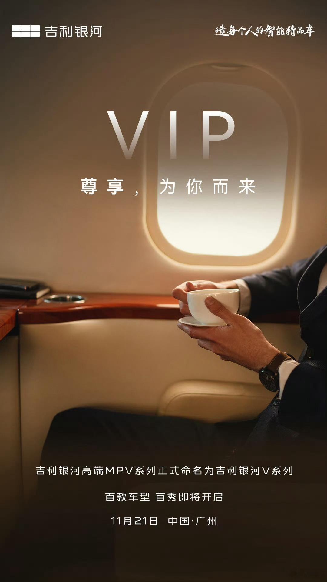 吉利银河旗下的首款MPV，V900定于广州车展首秀其实就是翼真L380的增程版，