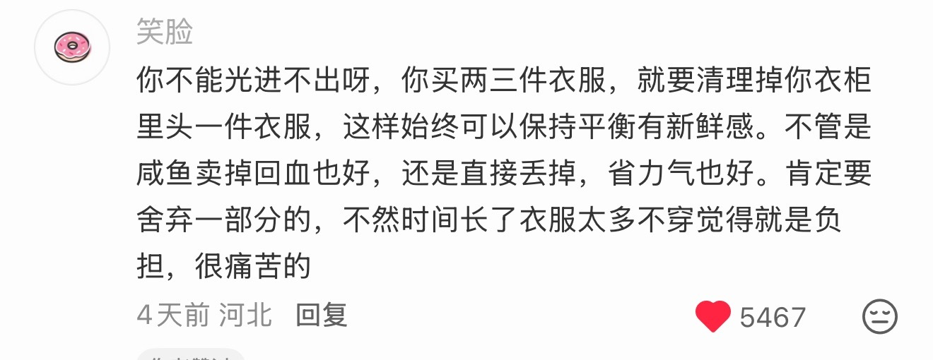 是真的，衣服越来越多完全是负担 