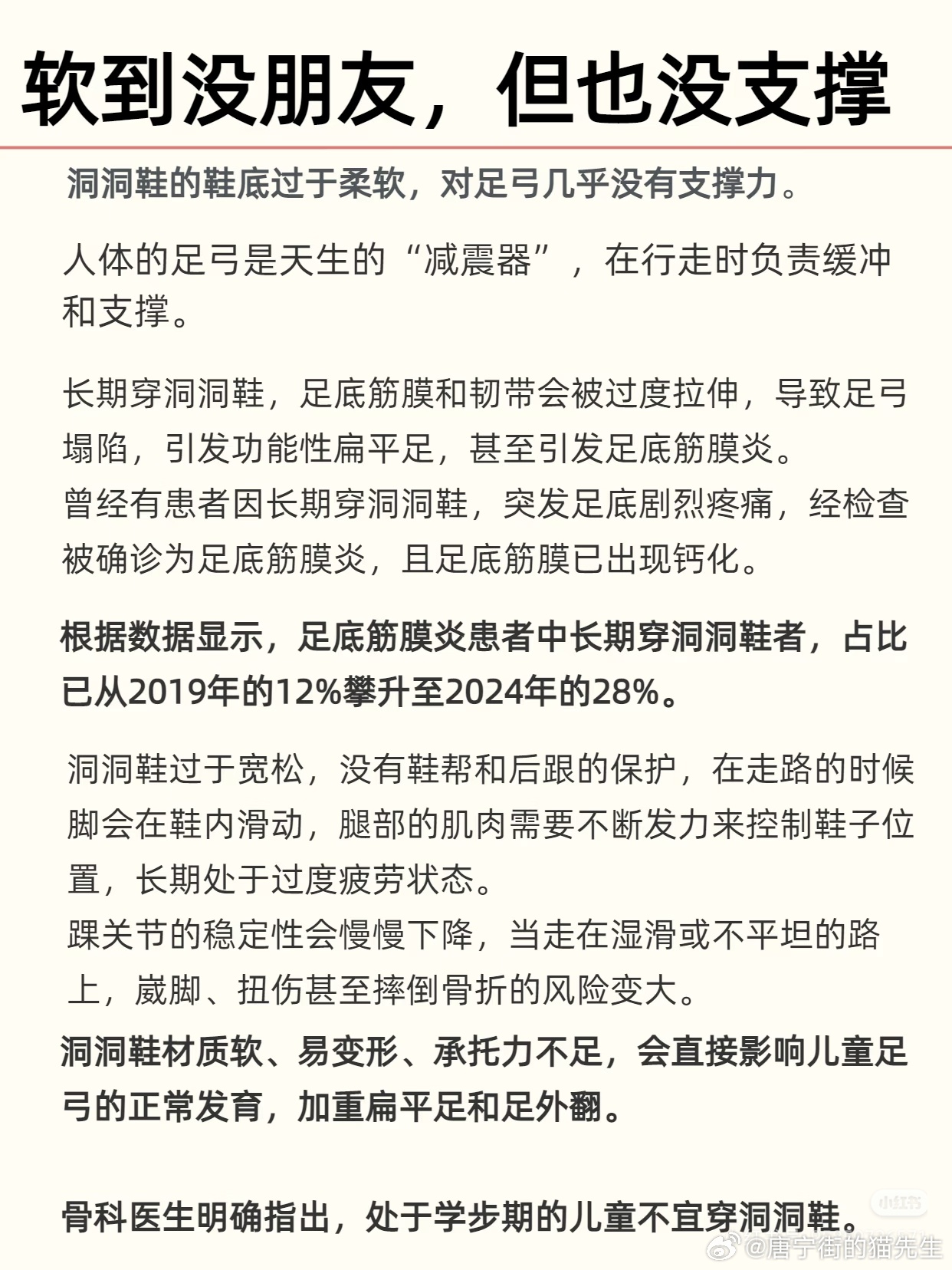 高价洞洞鞋为什么卖不动了我记得前几年洞洞鞋对脚不好的事儿还上了热搜，为啥还这么火