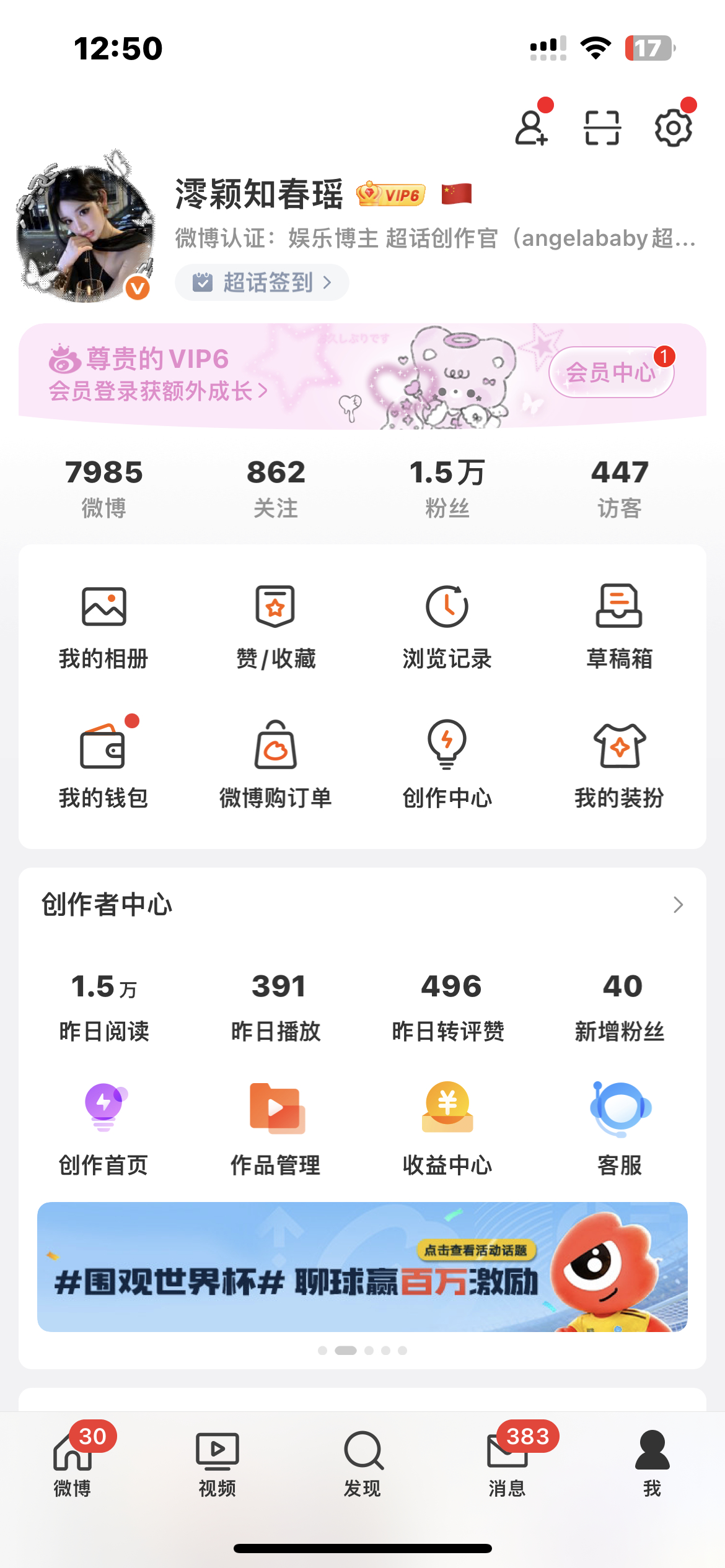 访客啥时候在粉丝旁边了 