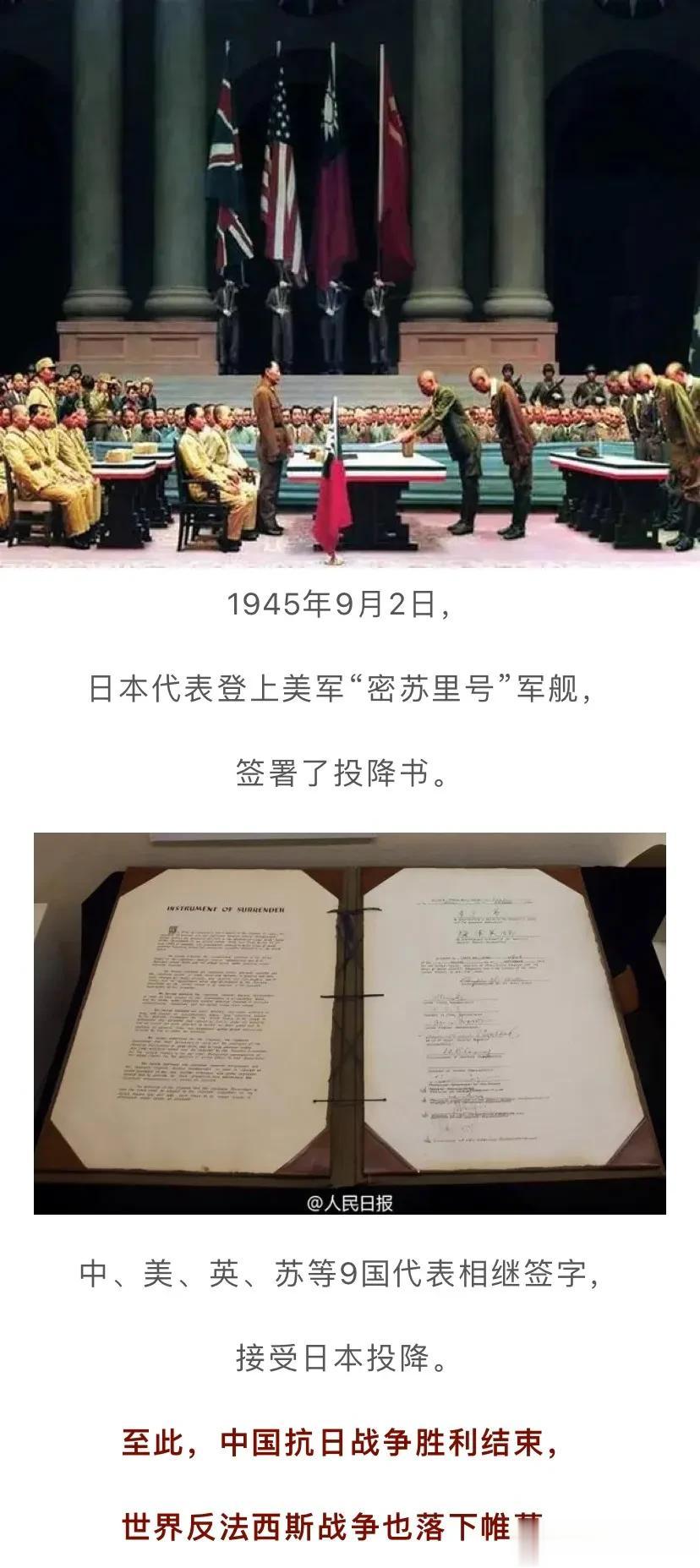 很多人不清楚：为什么日本是8月15日投降，而抗战胜利纪念日却是9月3日？如图所示