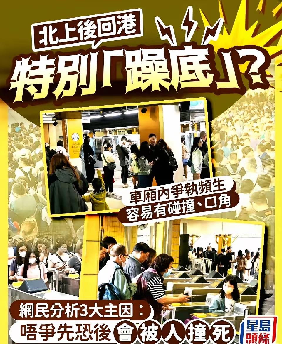 [中国赞]据港媒报道，有香港网民发帖表示，很多港人在北上返回时脾气会变得暴躁，经