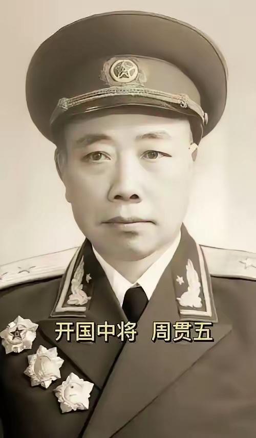 三年困难时期，开国中将周贯五家里来往人员多，食油紧缺，军区管理处长送来3斤豆油。