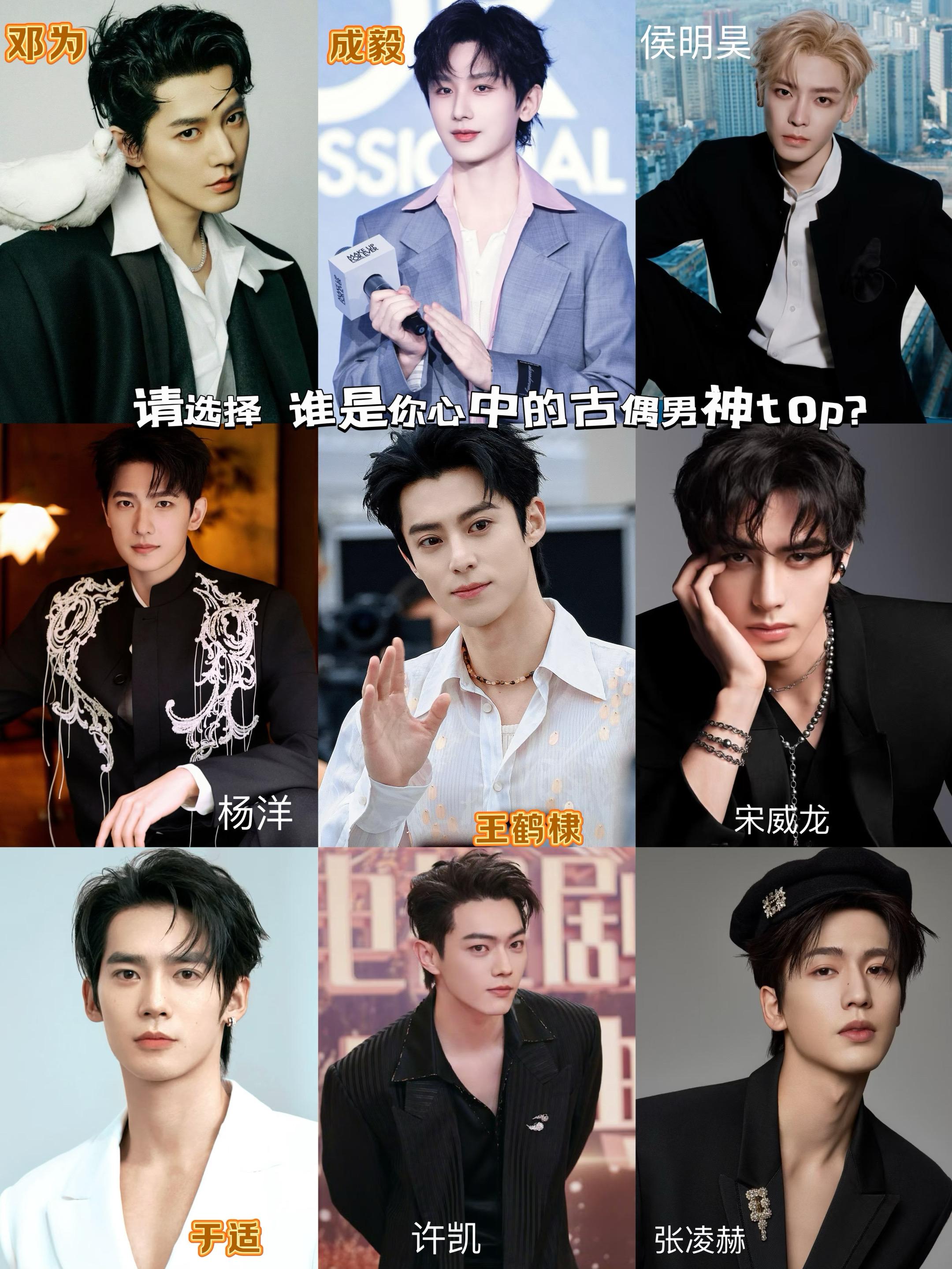 谁是你心中的古偶男神。