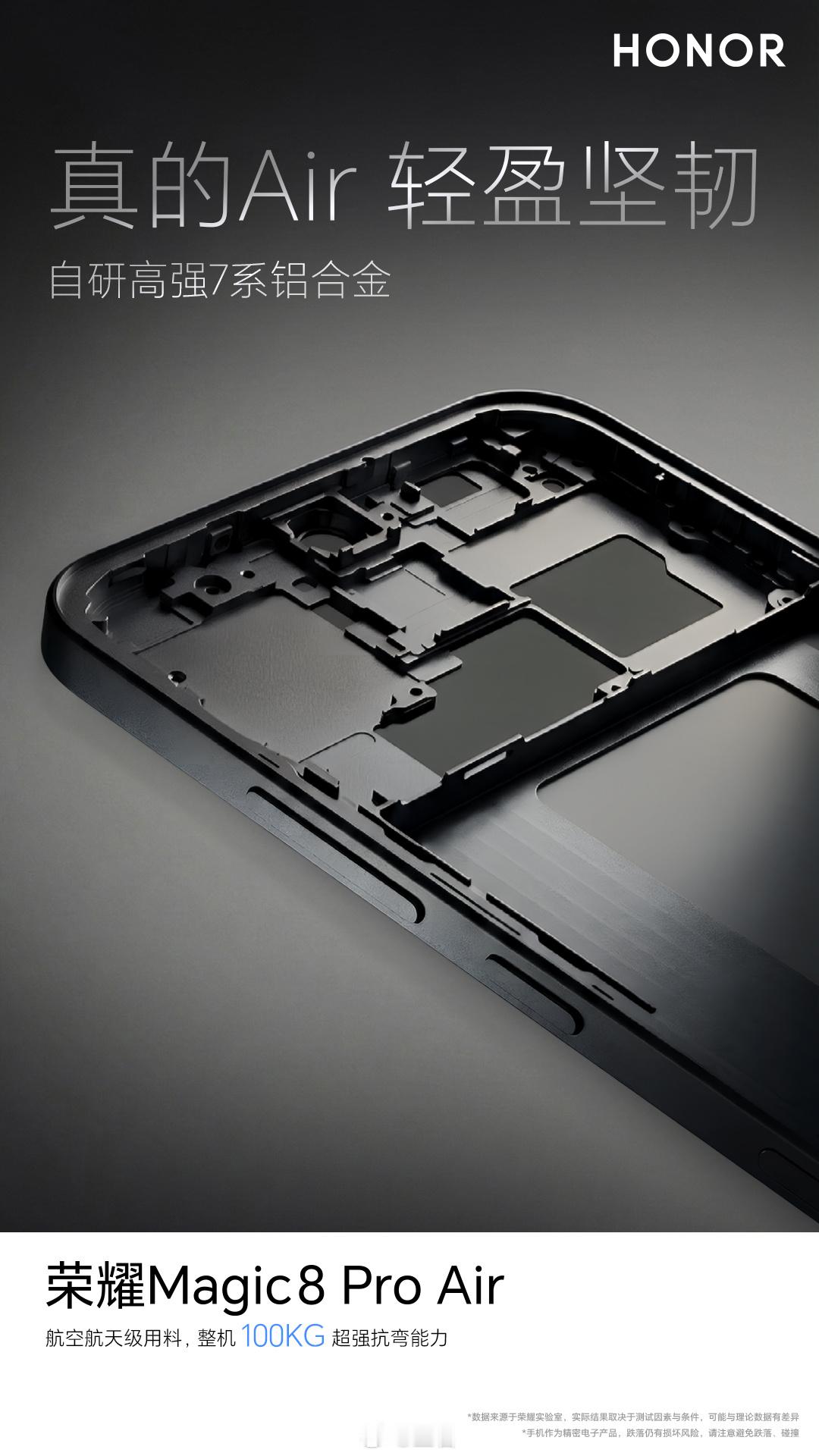既要轻薄机身，更要满配体验！荣耀Magic8 Pro Air6.1mm、155g