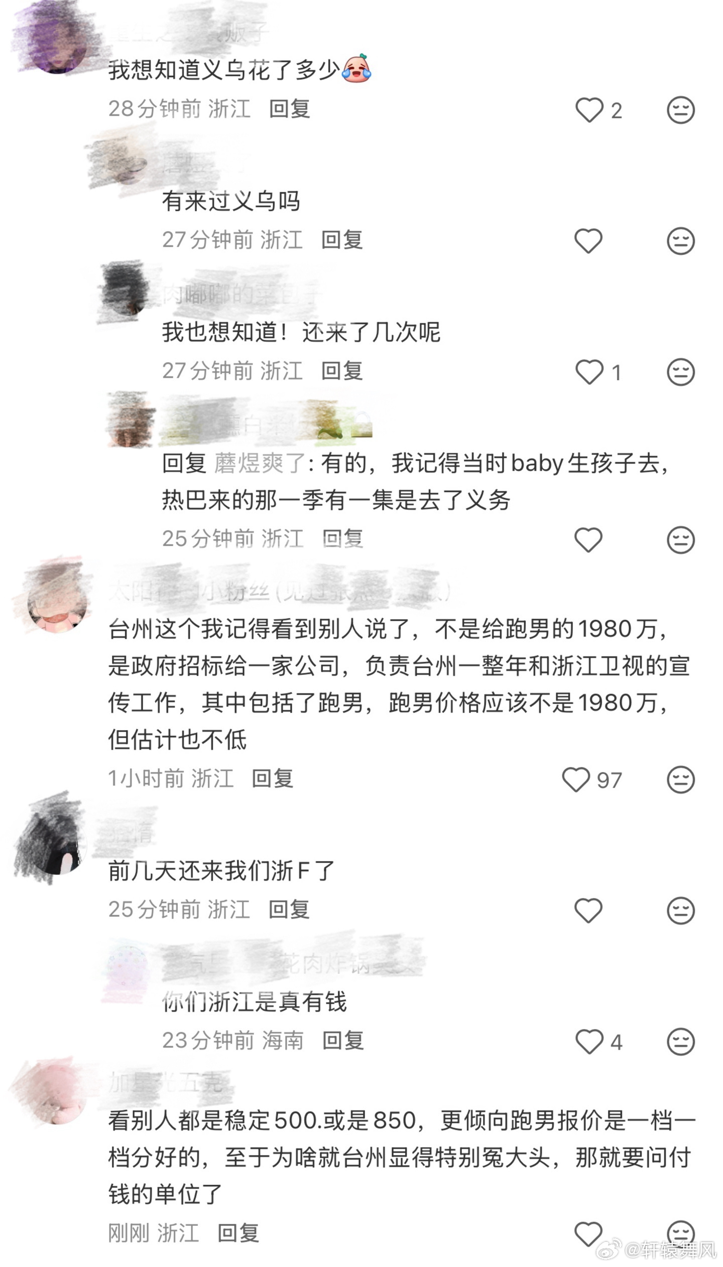 浙江人说说你愿意支付奔跑吧高额宣传费用吗 网传的奔跑吧录制，各地文旅的付费金额，