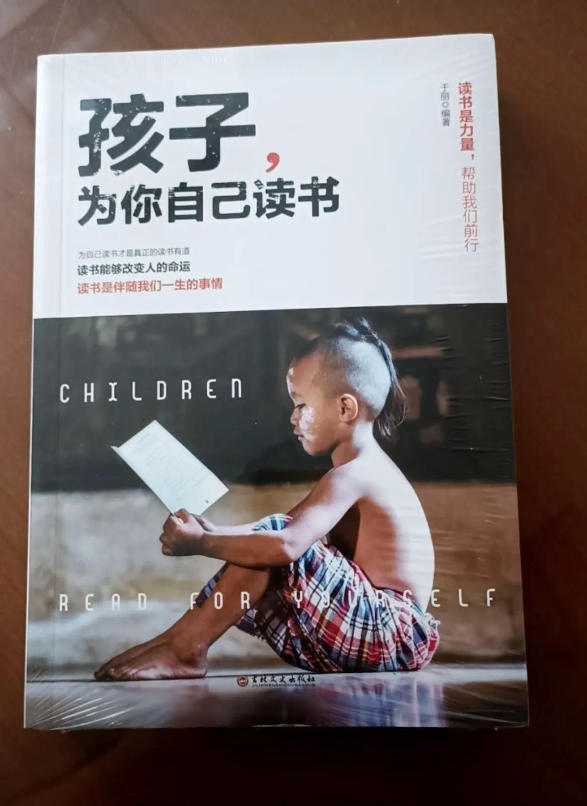 孩子，请铭记于心，
学校绝非你虚度光阴之所。
当下那些让你感到愉悦的事物，未来往
