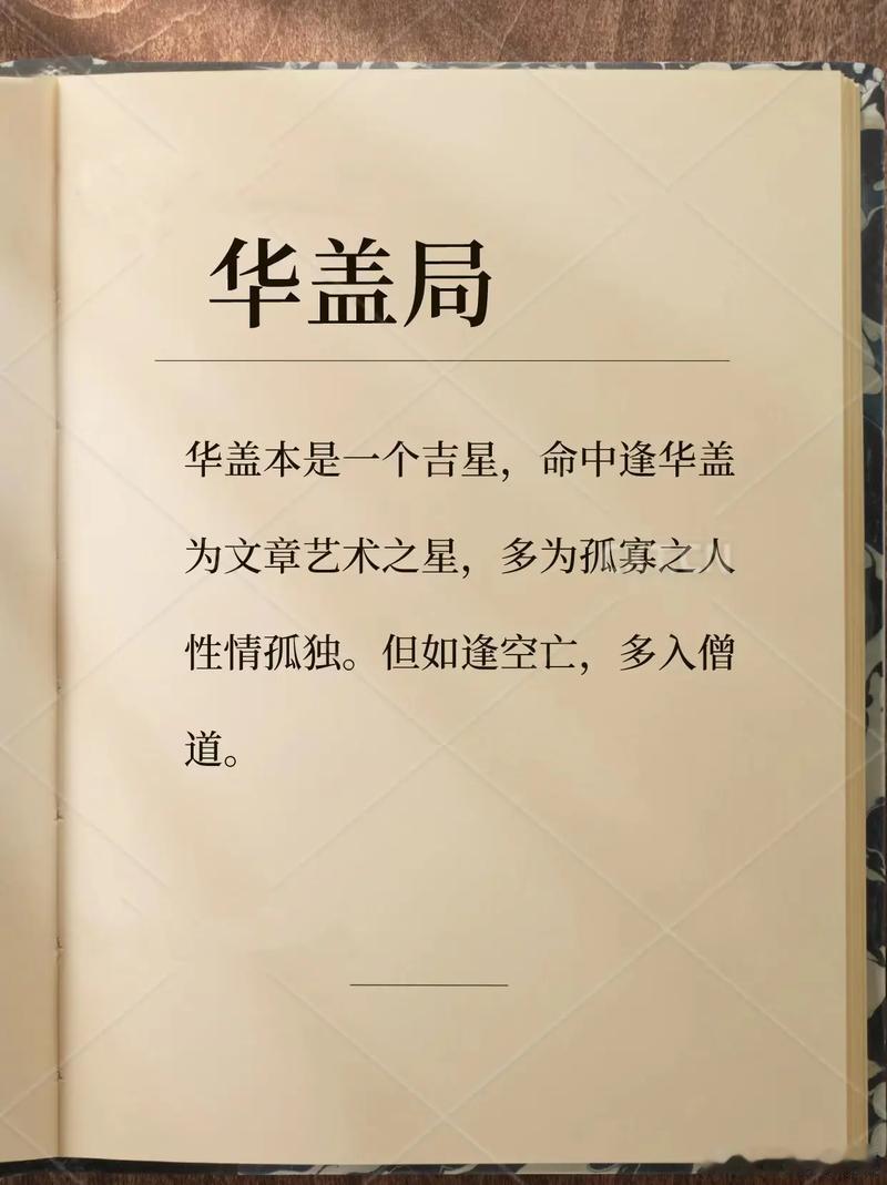 从命里来看，命中有华盖之人，天生对国学有很高的悟性，第六感强；尤其对哲学、玄学、
