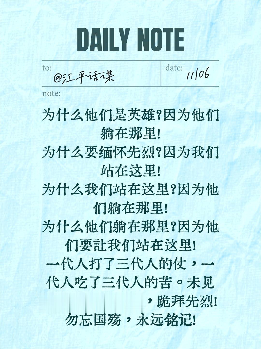 我评论了 的作品: 为什么他们是英雄？因为他们躺在那里！ 为什么要缅怀...