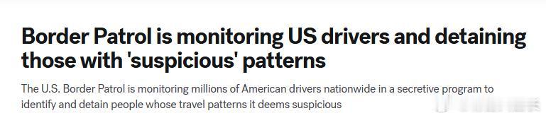 美国边境巡逻队已秘密启用一套覆盖全国的牌照读取与预测算法网络，对数百万美国司机实