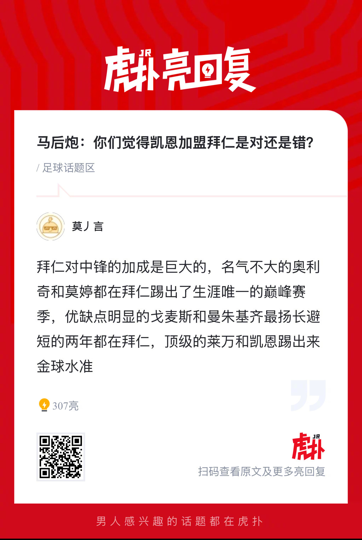 你们觉得凯恩加盟拜仁是对还是错？ 