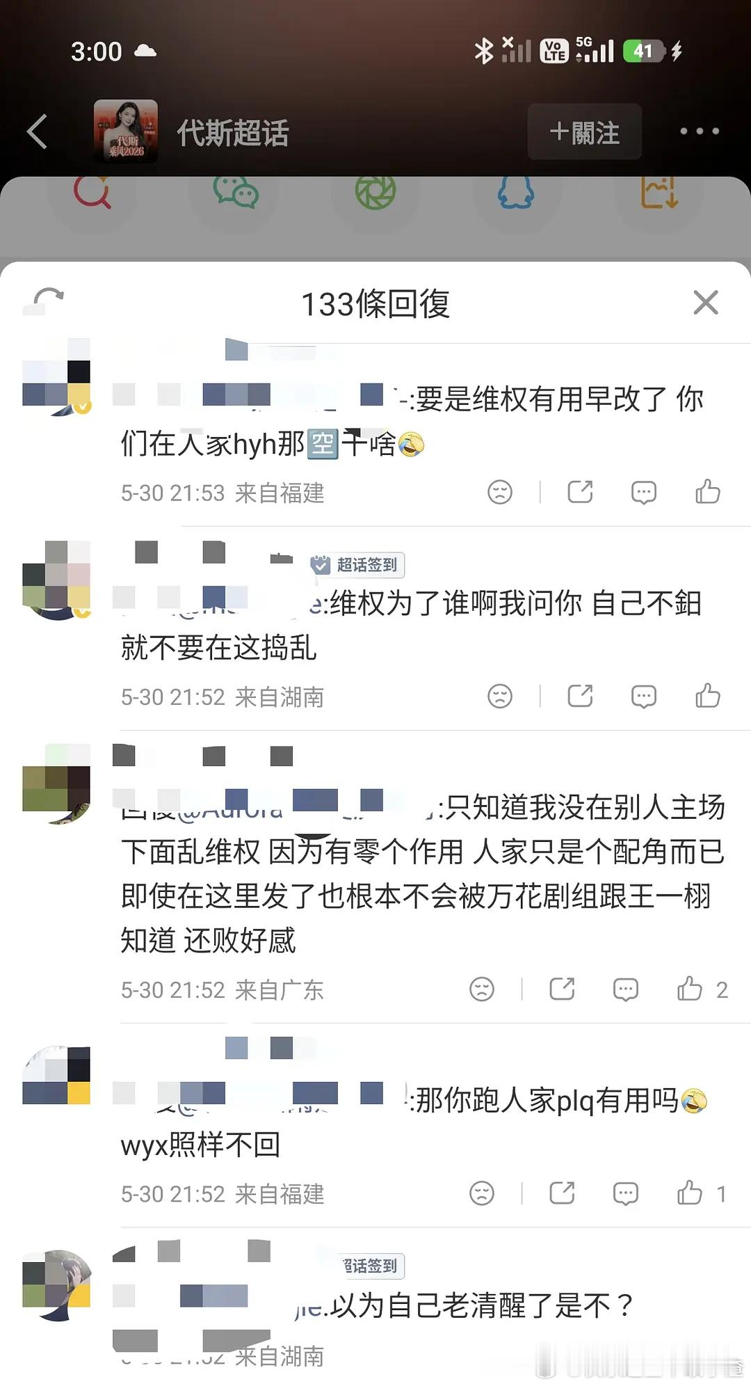 代斯刚浪姐有点热度，去她粉丝后援会下面维权没有用吧？ 