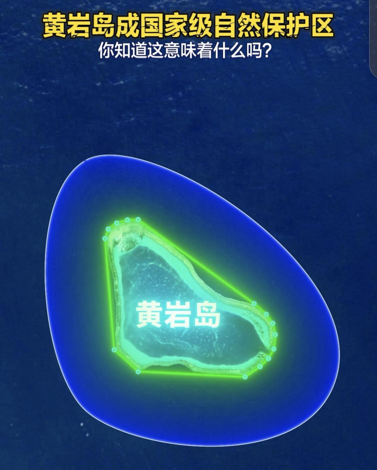 闻思录‖新建黄岩岛自然保护区，这步棋太精妙，“走一步看五步”

2025年9月1