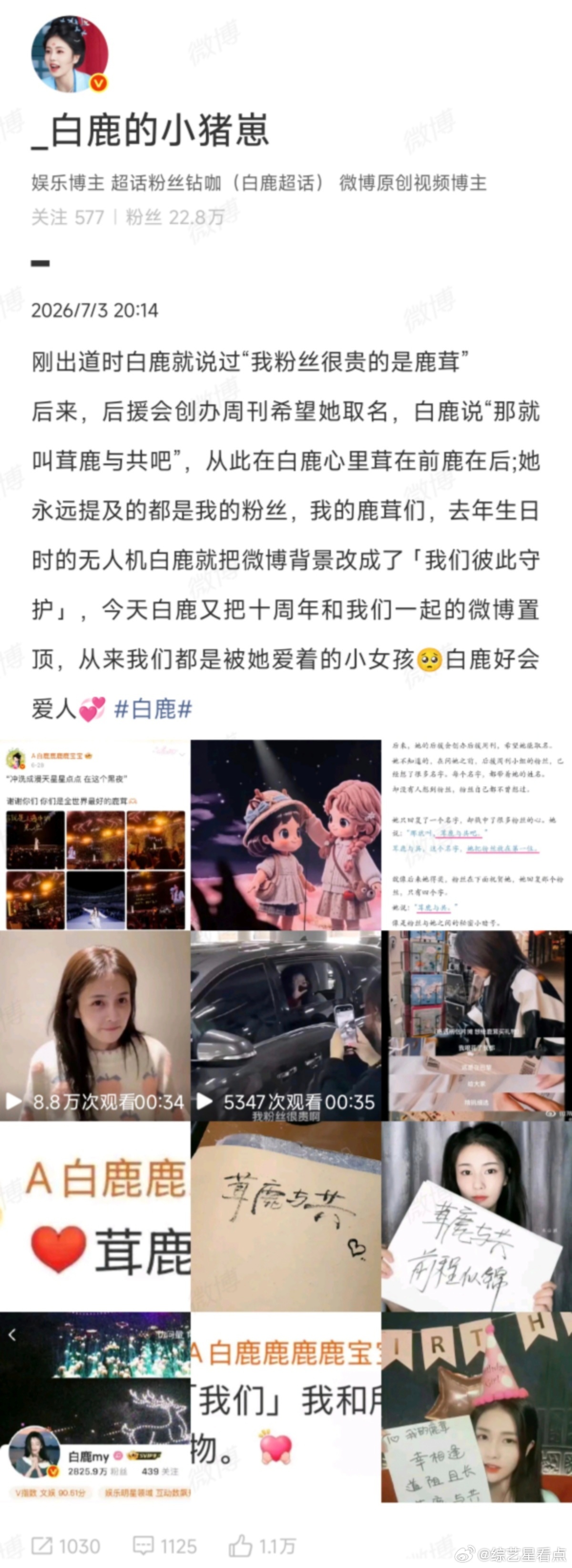 白鹿大方出圈白鹿又一次逆应援出圈 真的是特别大方，白鹿又一次逆应援出圈，给粉丝送
