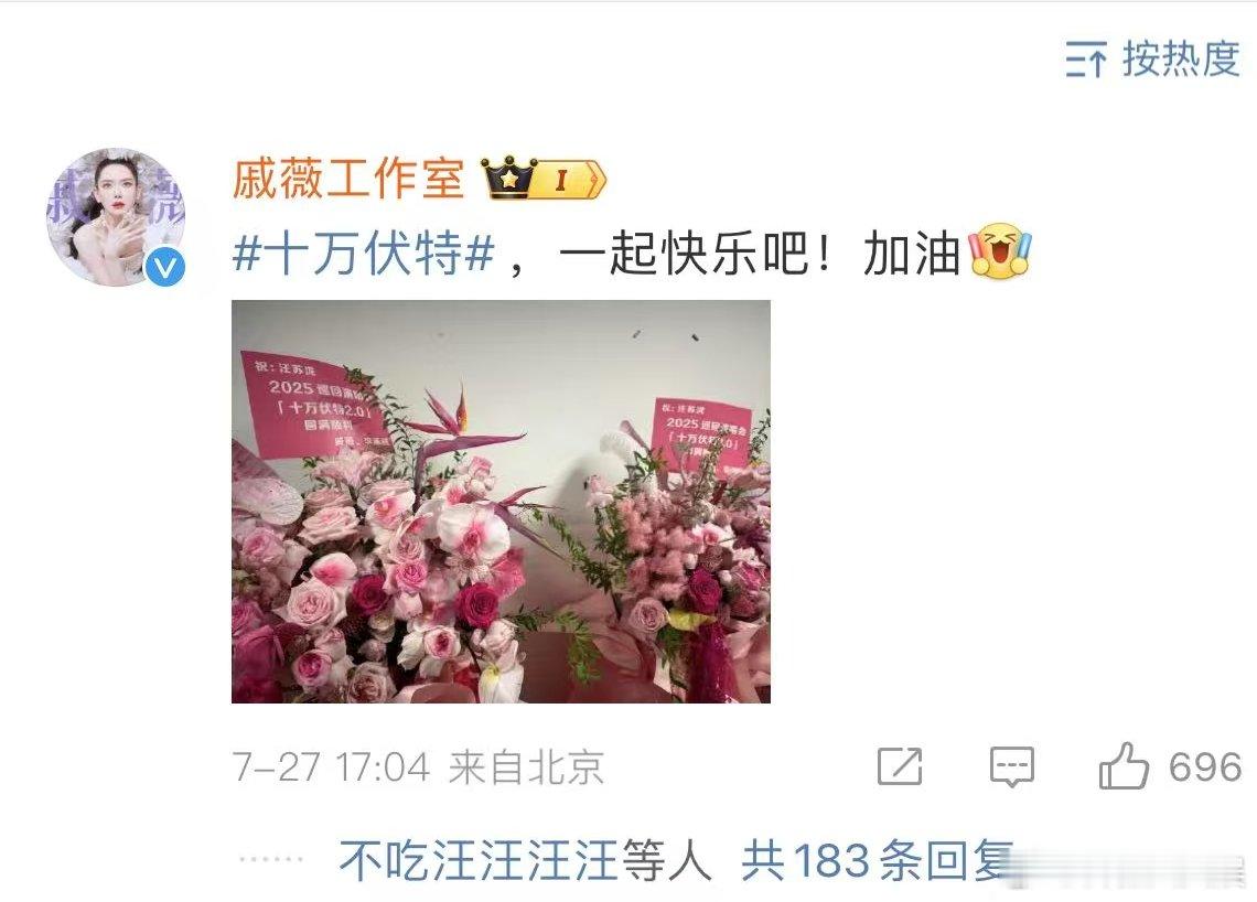 戚薇李承铉给汪苏泷送花篮汪苏泷演唱会实名羡慕汪苏泷有戚薇李承铉这样的好友，为他深