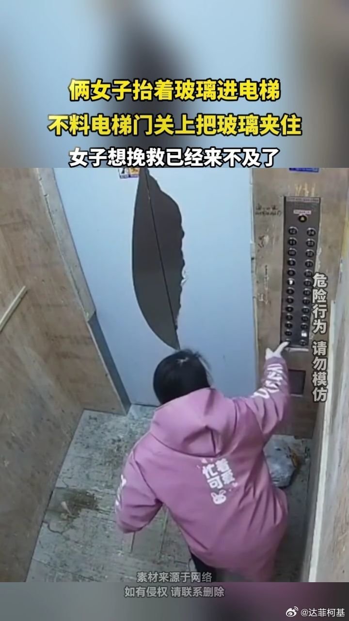 📌俩女子抬着玻璃进电梯，不料电梯门关上把玻璃夹住>>网页链接 俩女子抬着玻璃进