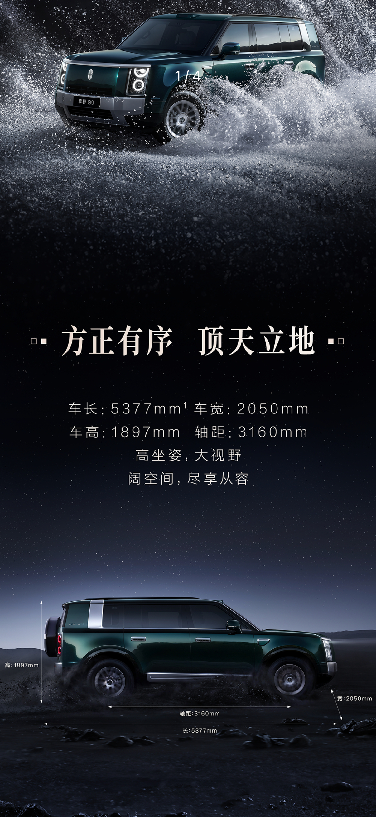 余承东官宣享界G9享界G9来了！定位鸿蒙智行首款科技豪华硬派SUV，主打「比豪华