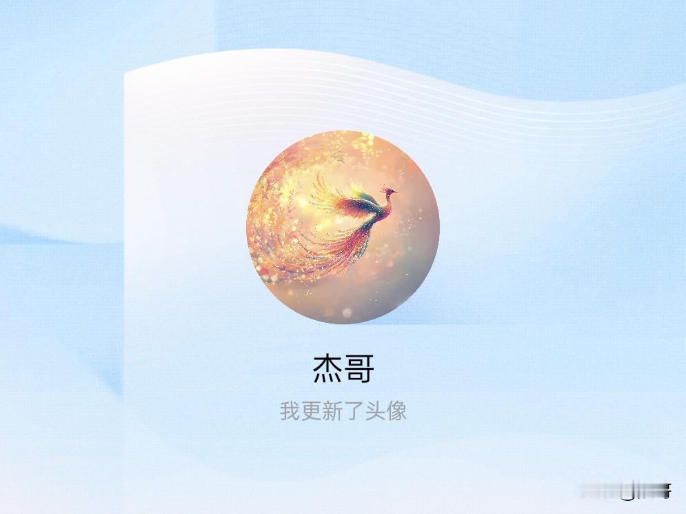 快来看看我新换的头像吧