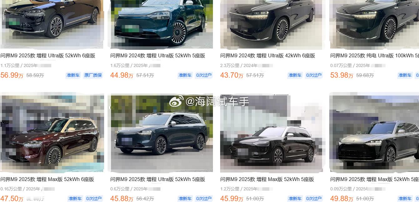 问界M9的二手车报价~~~您赶脚划算不？？？海阔试车超话 ​​​