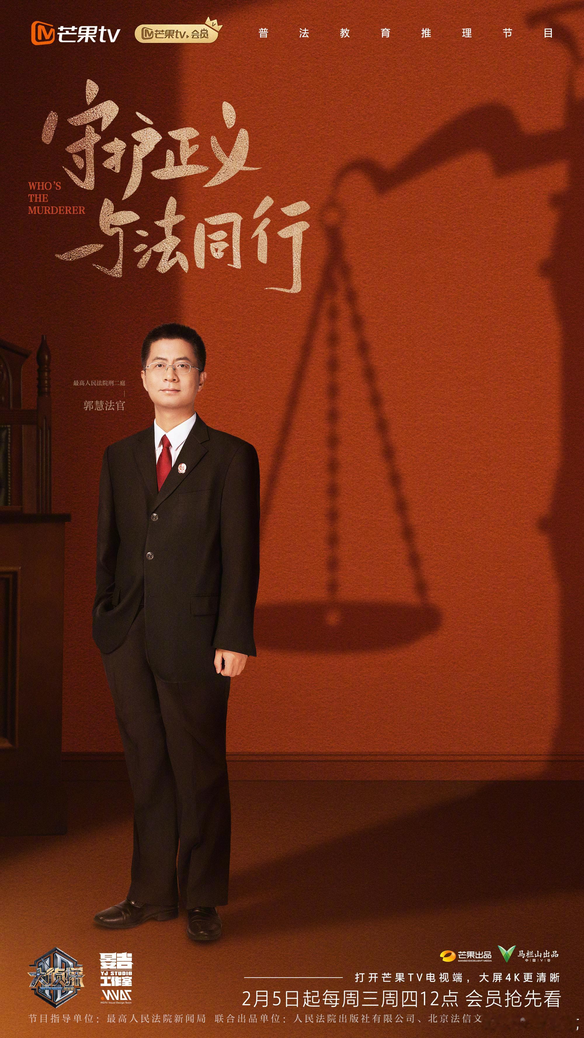 守护正义，与法同行！ 大侦探合议庭  阵容官宣了！本季《大侦探•拾光季》将携手的