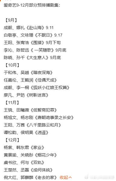 赴山海9月11日开播成毅两部剧预排 成毅两部剧预排，是赴山海9月11日开播，还有