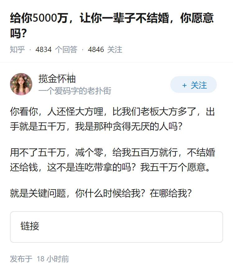 给你5000万，让你一辈子不结婚，你愿意吗？