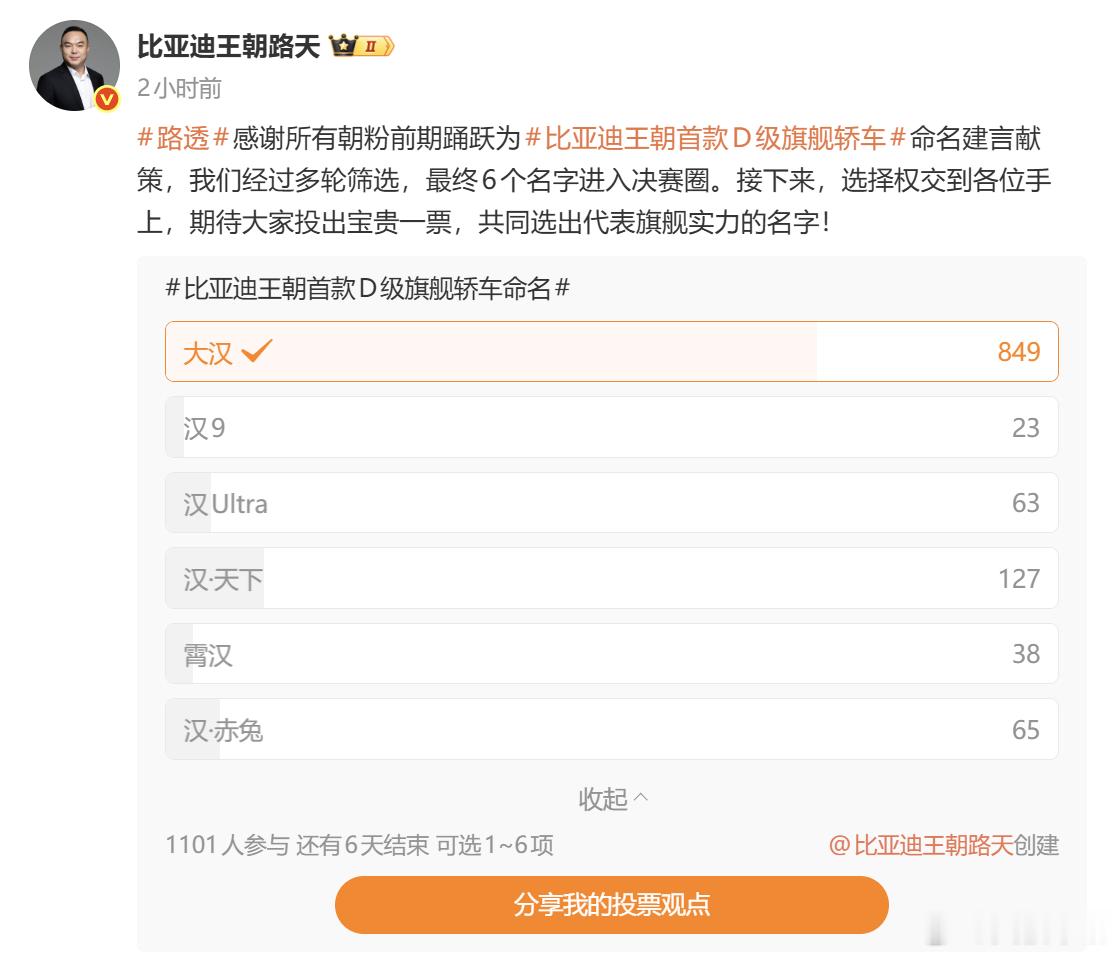 比亚迪新车征名 比亚迪王朝 D 级旗舰轿车开启终轮征名，大汉、汉 9、汉 Ult