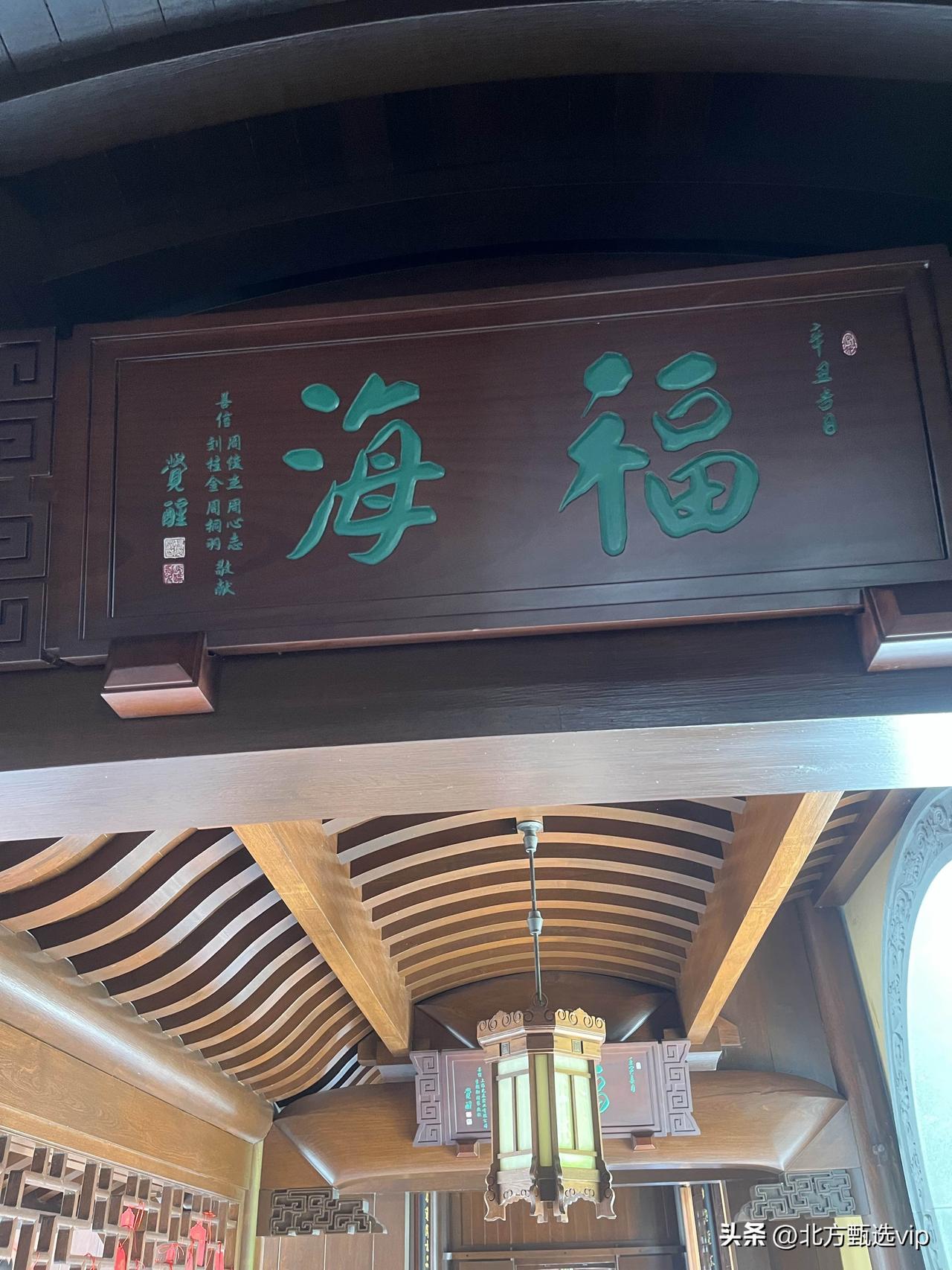 之前去玉佛禅寺逛，抬头撞见牌匾上的“福海”两个字，瞬间就联想到从小到大听熟的“福