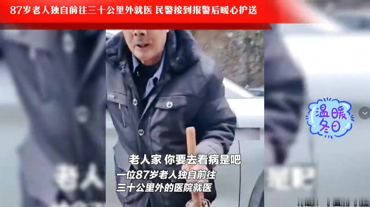 广西，87岁老人徒步去30公里外就医，途中拦下一辆车，司机却担心出意外，只能帮老