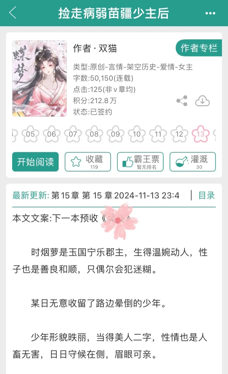 果然…路边的男人还是不能随便捡回家❗