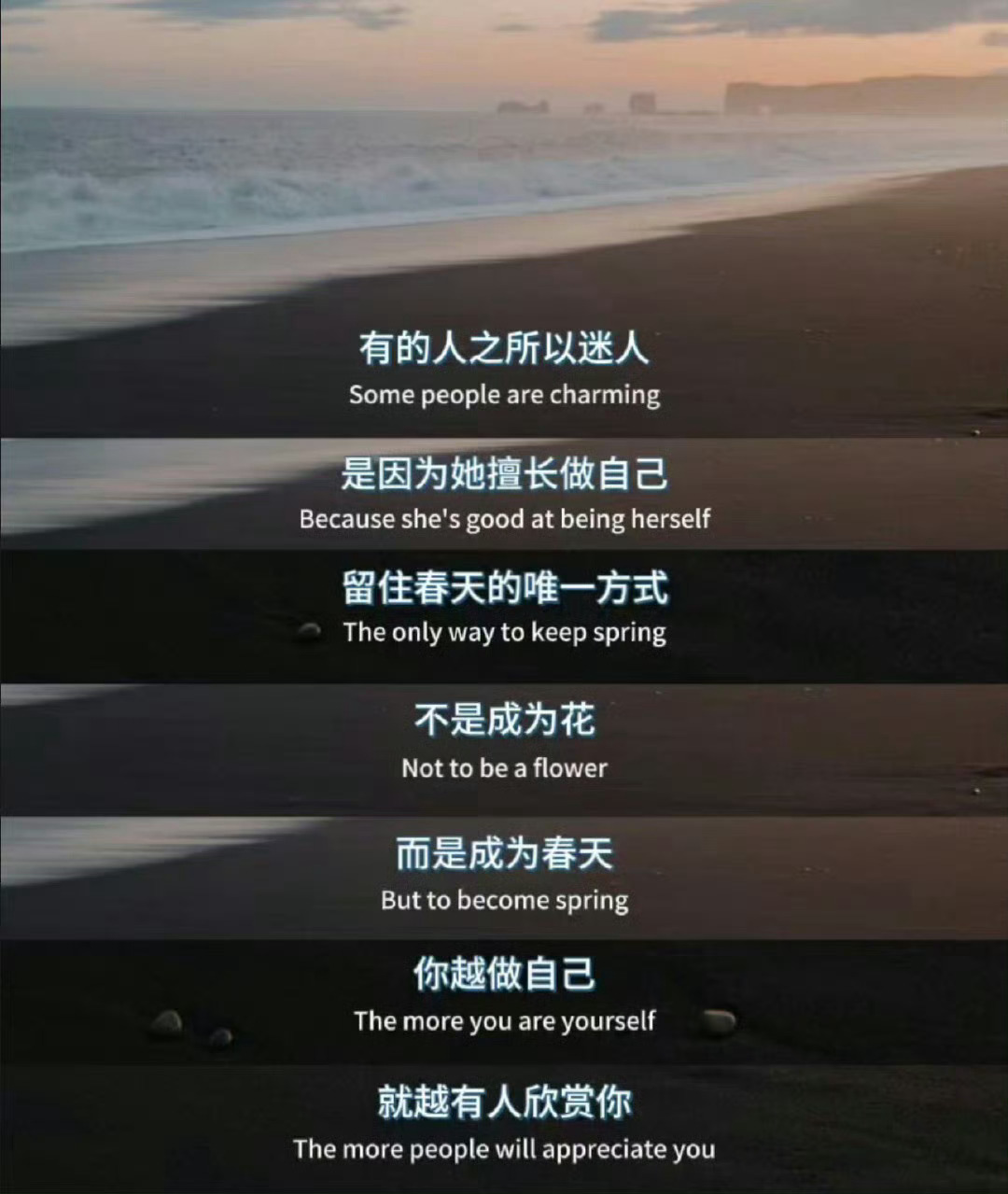 有的人之所以迷人，是因为他（她）擅长做自己 ​​​