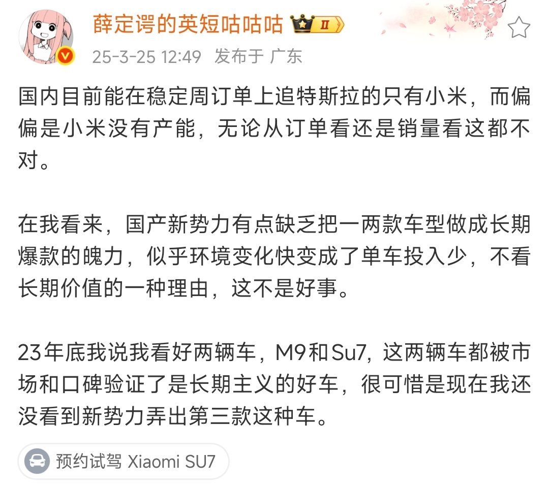 接着聊聊小米尽管我们常常赞叹雷军能够统合资源，做出一款接近于尽善尽美的车并且获得