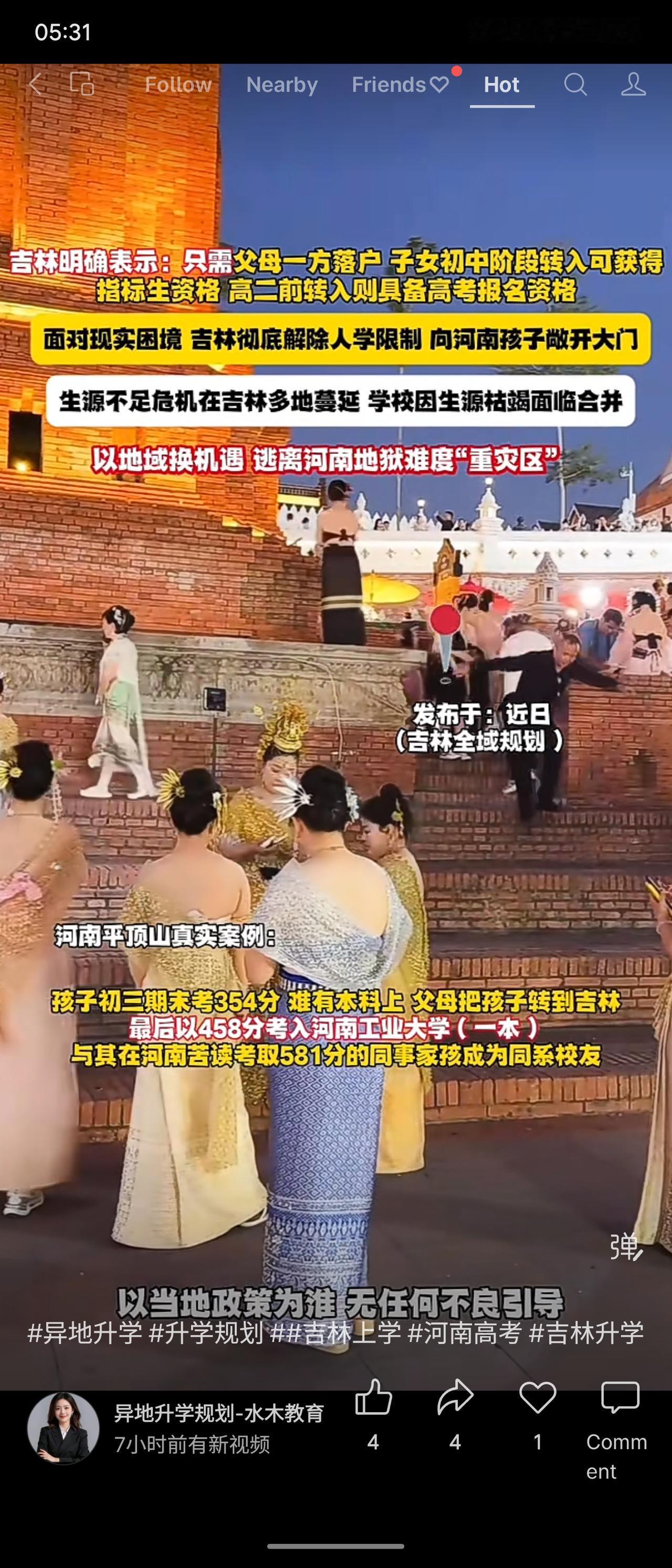 吉林为缓解生源短缺，放宽入学政策，允许随迁子女获得中高考资格。有河南考生借此以较