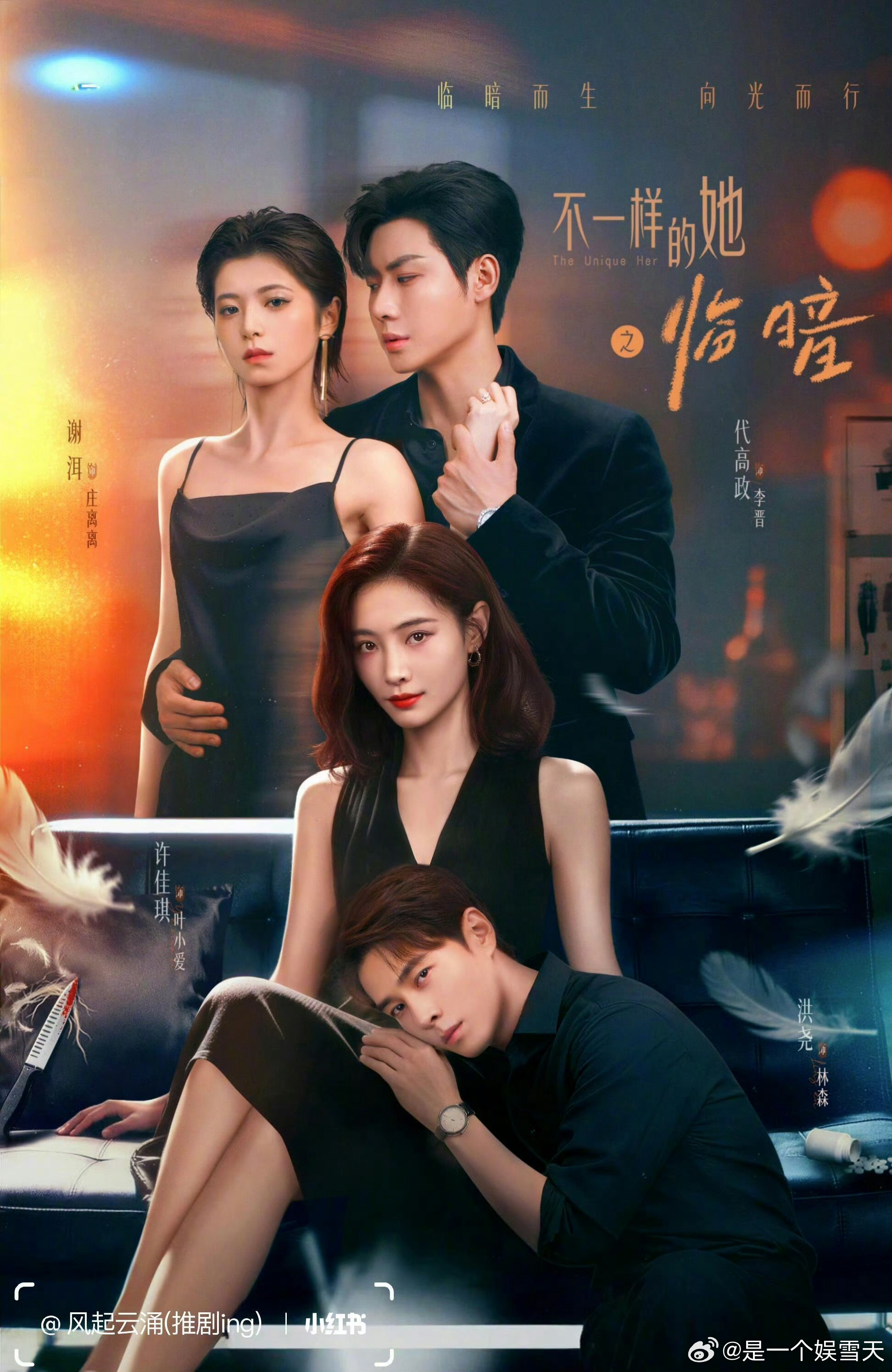 不一样的她之临暗今日开播 🤗许佳琪、谢洱演技在线，双女主演绎动人情谊，对抗疯批