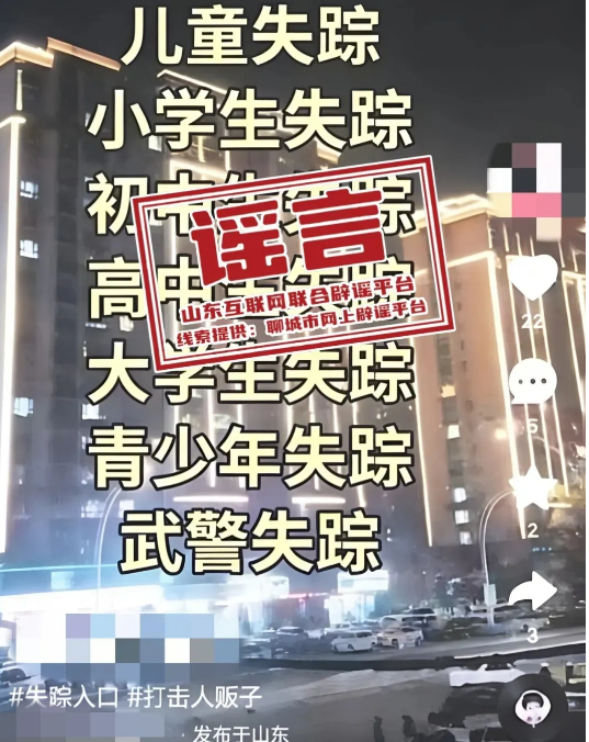 【#聊城网民编造儿童失踪等谣言被罚#】近日，山东聊城网信、公安部门巡查发现，有网