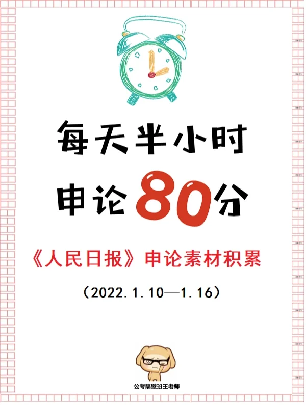 《人民日报》申论范文必背金句