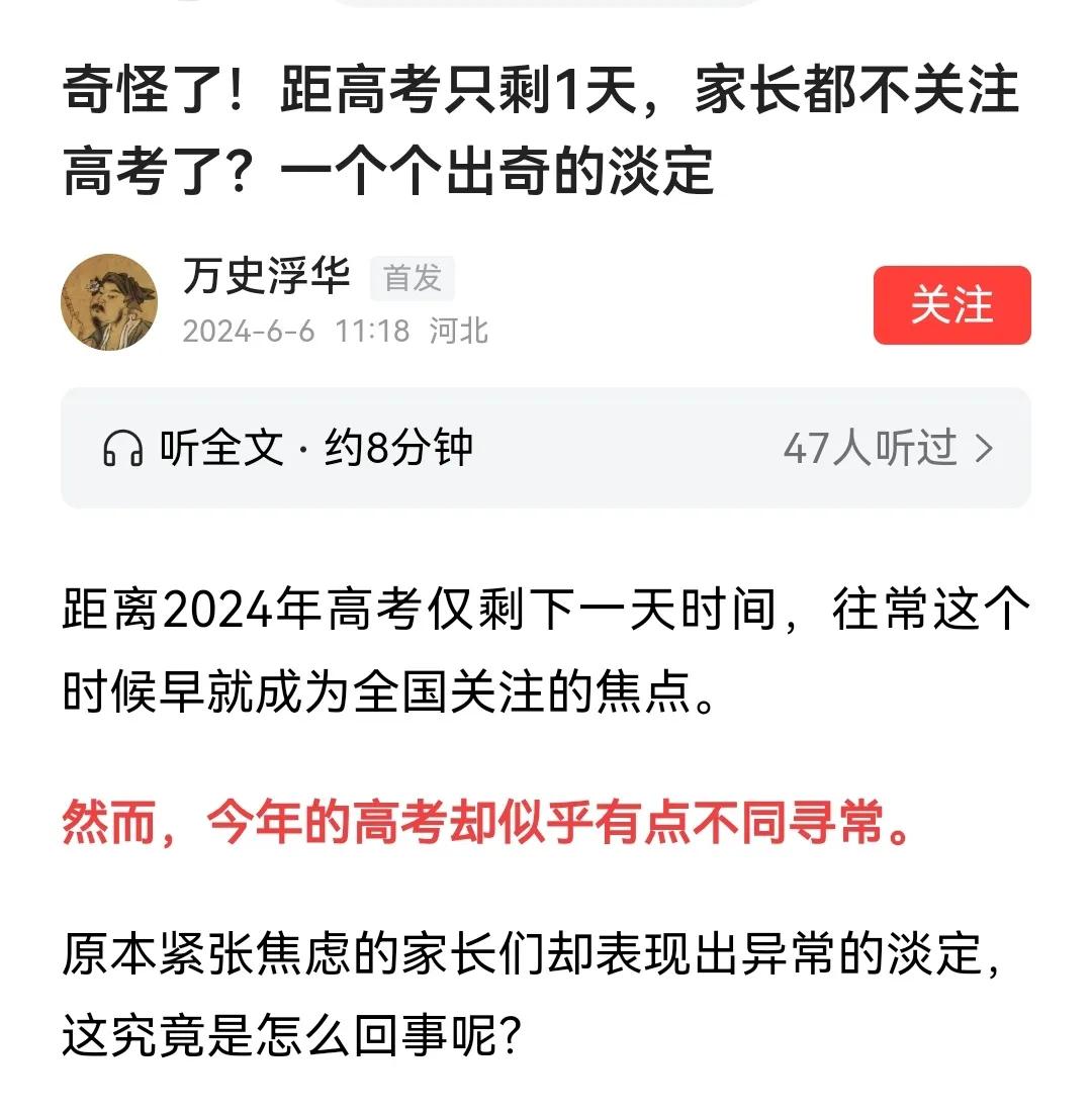 高考为什么不太受关注了？
①跟房产一样，火过了。90%以上的人家都有房了，90%