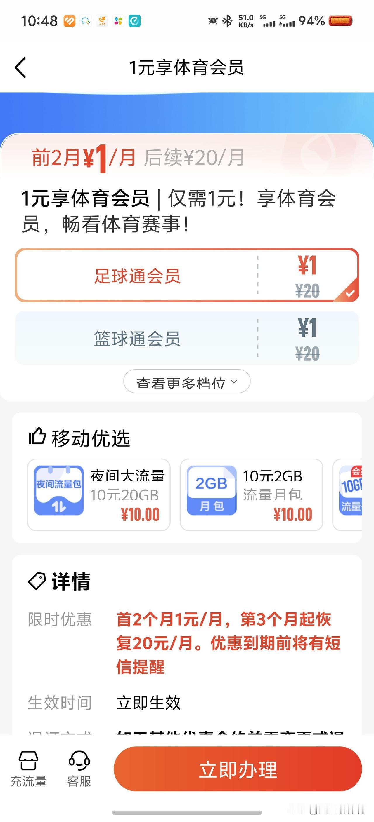 今天你薅中国移动的羊毛了吗[大笑][大笑][大笑]
每月只需一块钱就可以观看咪咕