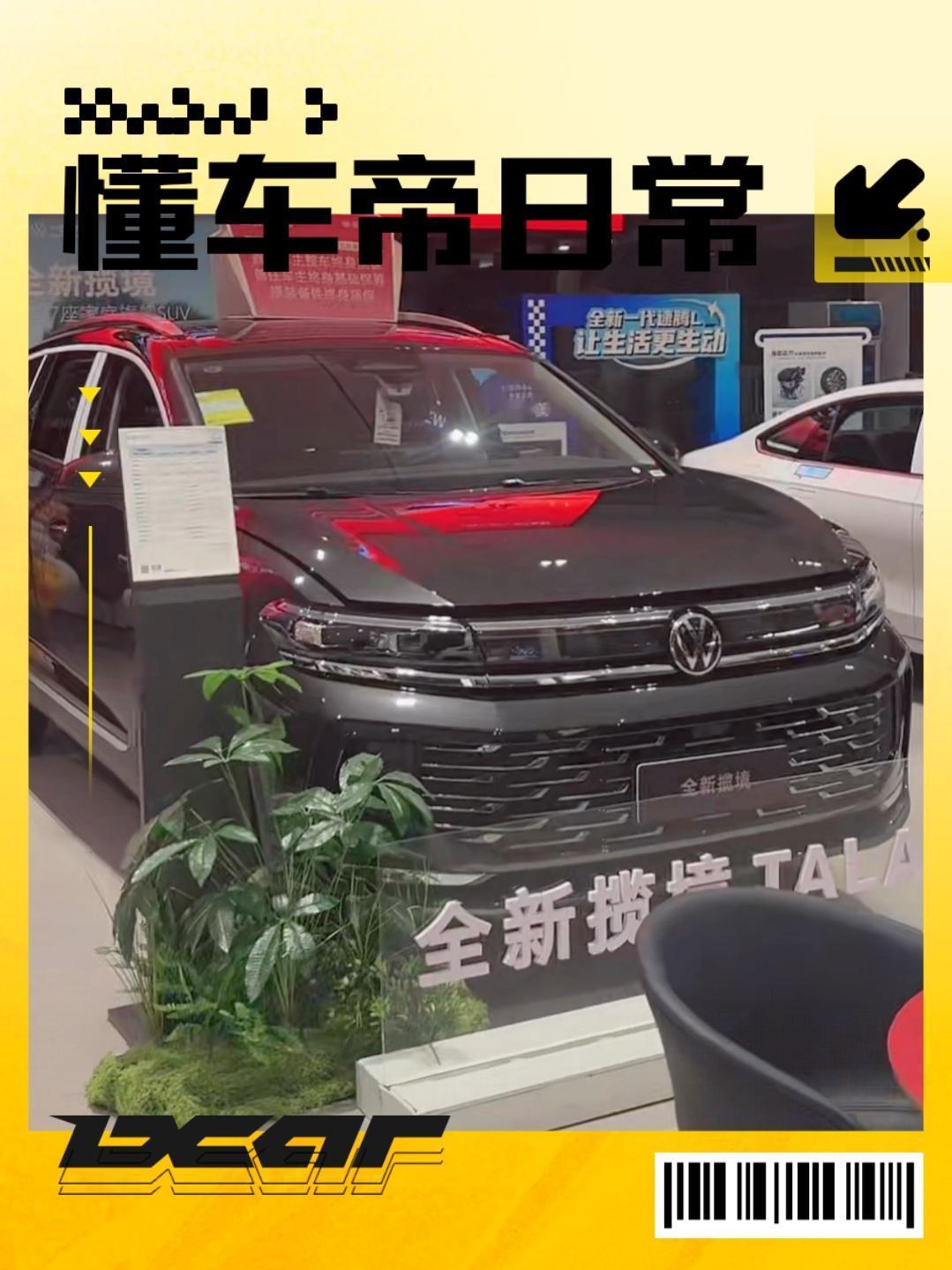 大众揽镜是为数不多的能坐的下的六座SUV，也是展厅里最大的一台车。里里外外体验了