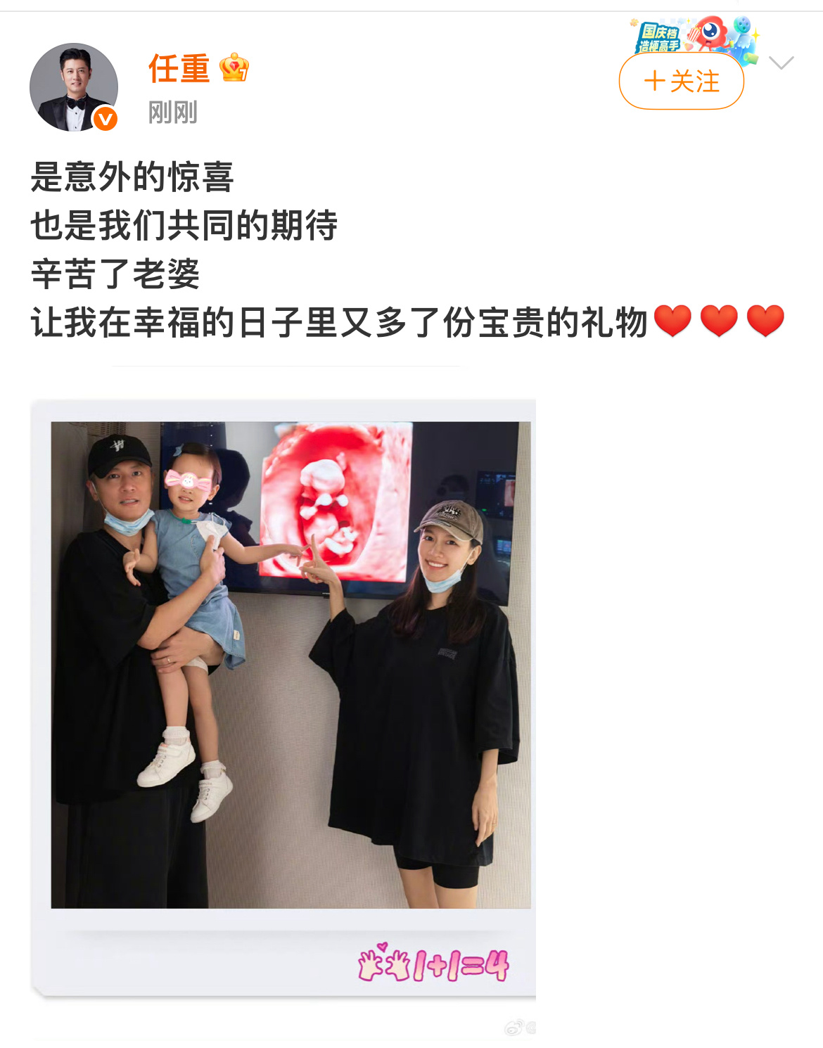 任重孙晓晓宣布怀二胎任重孙晓晓迎来二胎 又一个幸福的家庭即将扩容，任重孙晓晓宣布