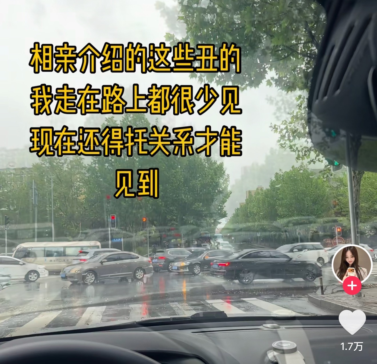 关键是介绍人还觉得长得不错