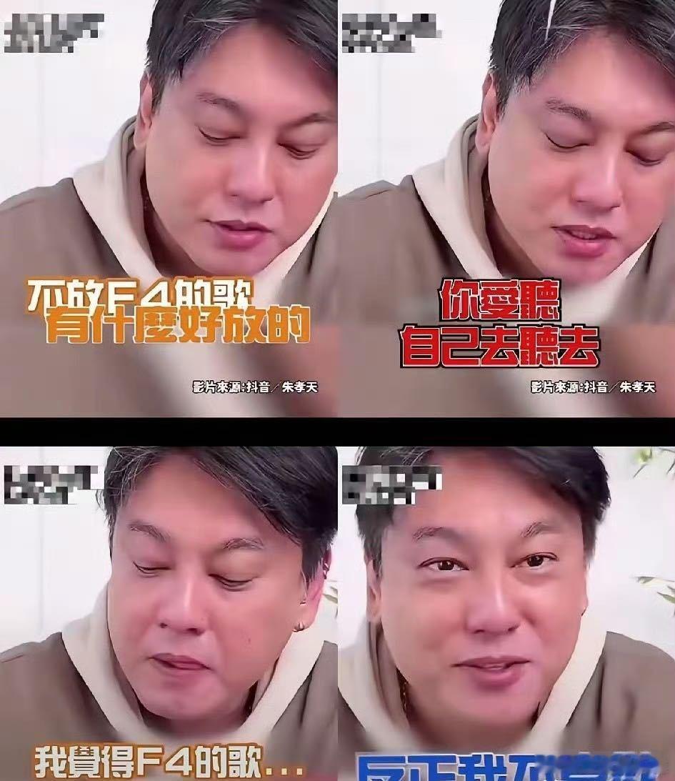 朱孝天曾说没有关系很铁的朋友 F4其他成员也提到过，组合初期四人本就不熟，走红后