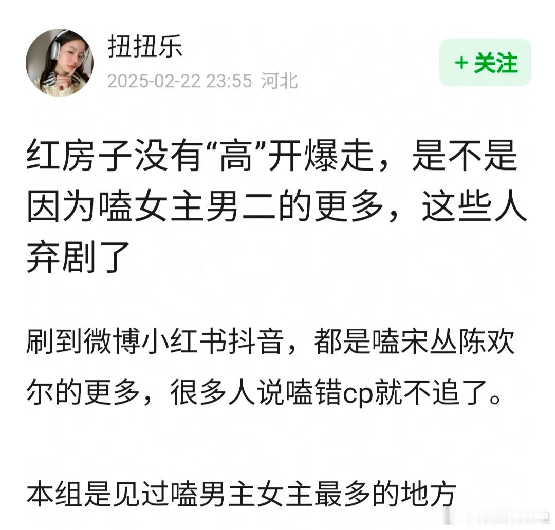 树下有片红房子  没有高开爆走，是因为磕女主男二的更多吗？你觉得男女主好磕还是男