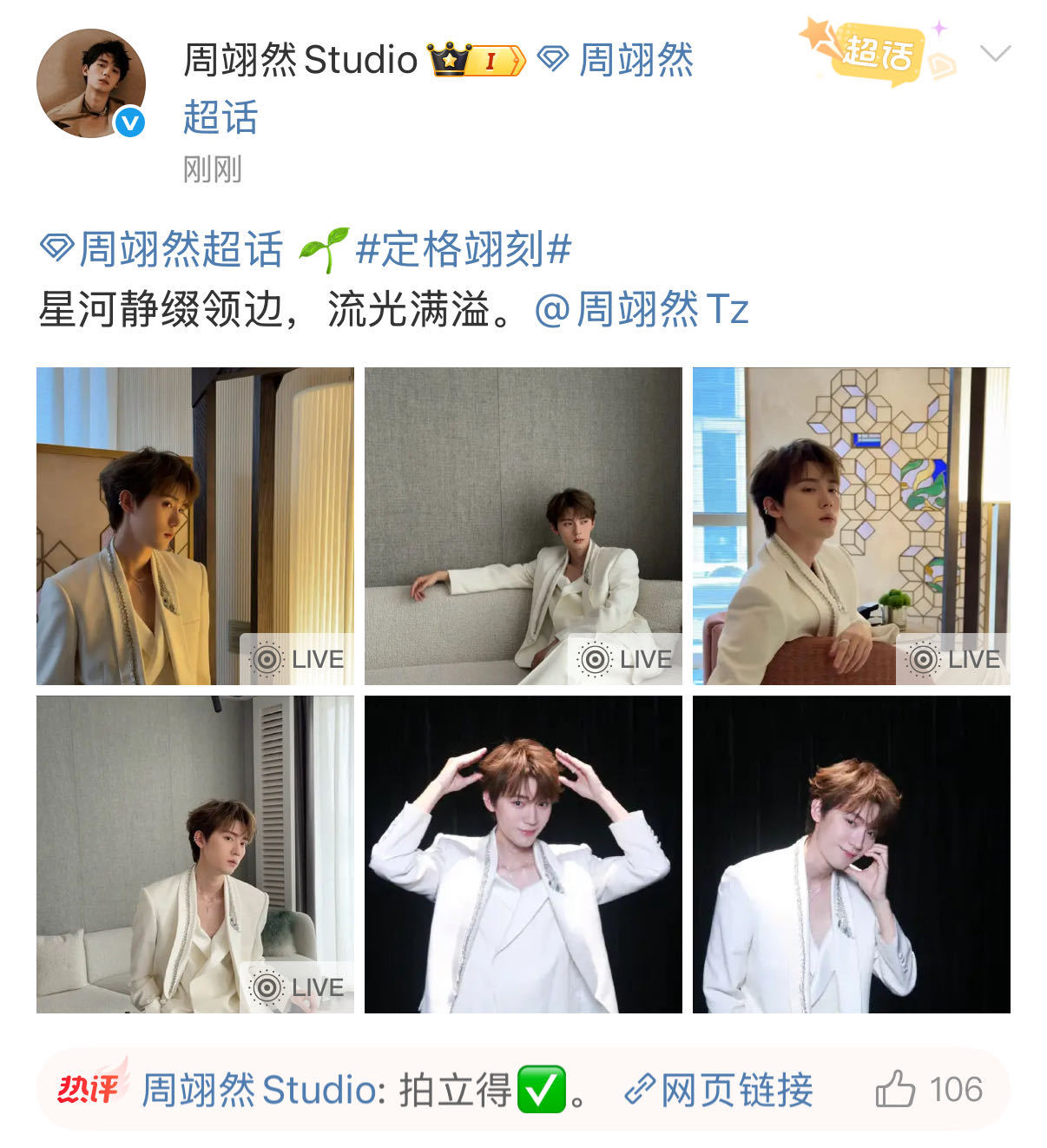 周翊然[超话]周翊然白色深V西装周翊然今日上海活动造型出图，白色深V西装，今天居