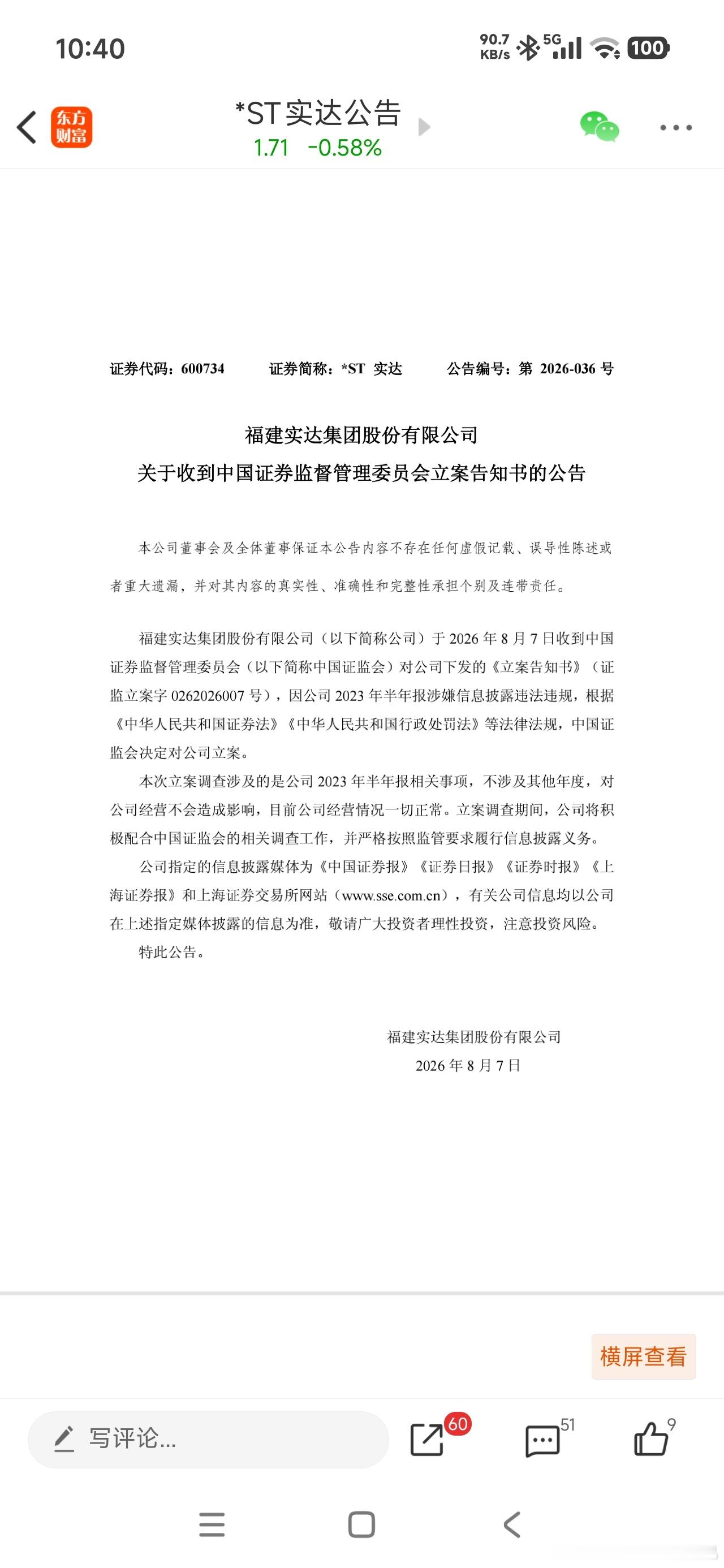 天雷滚滚 之实达，立案调查，注意避雷～ 