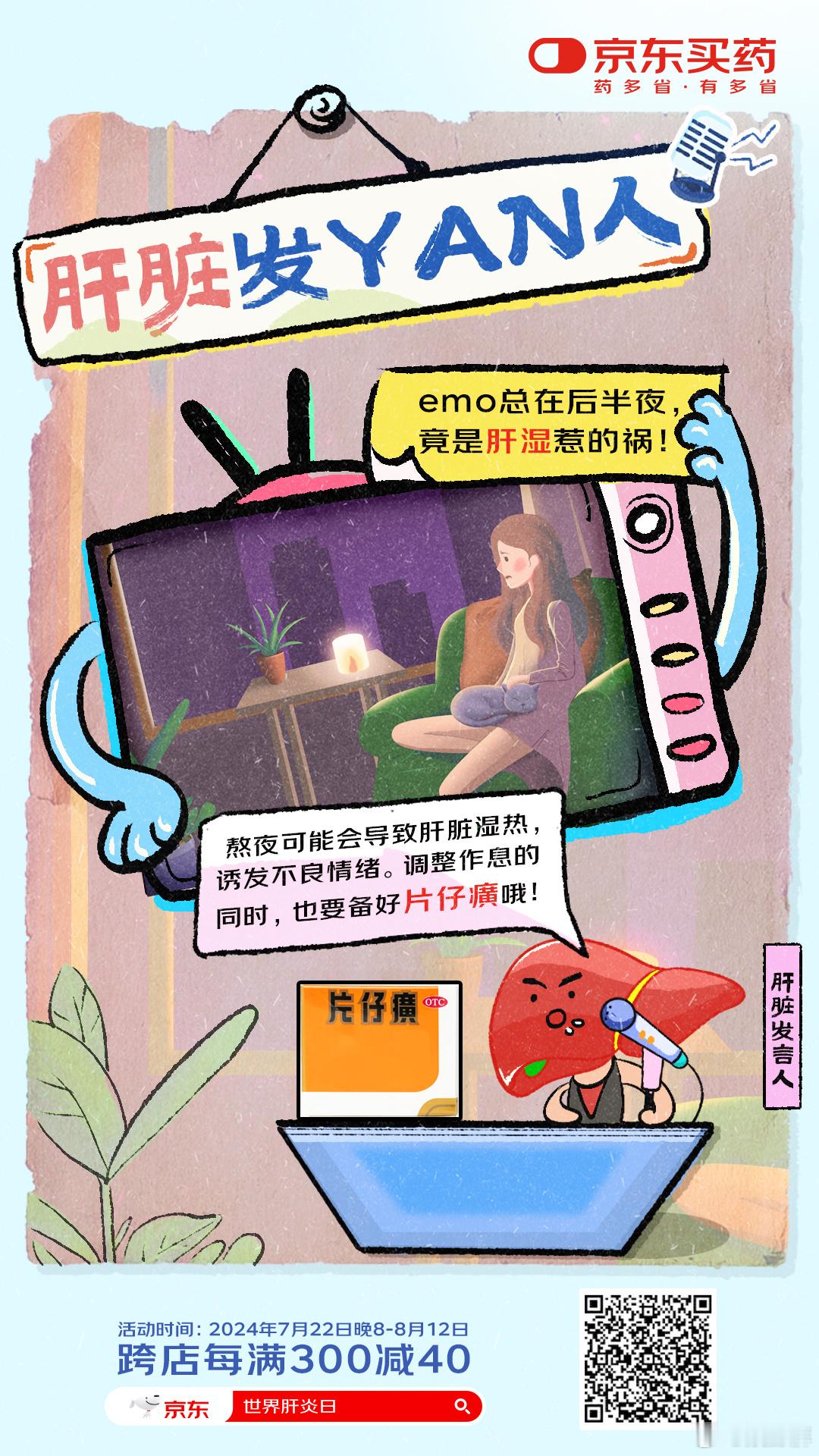 今天是第14个#世界肝炎日#，我也借机了解了许多肝脏相关的知识，脱发、面色发黄竟
