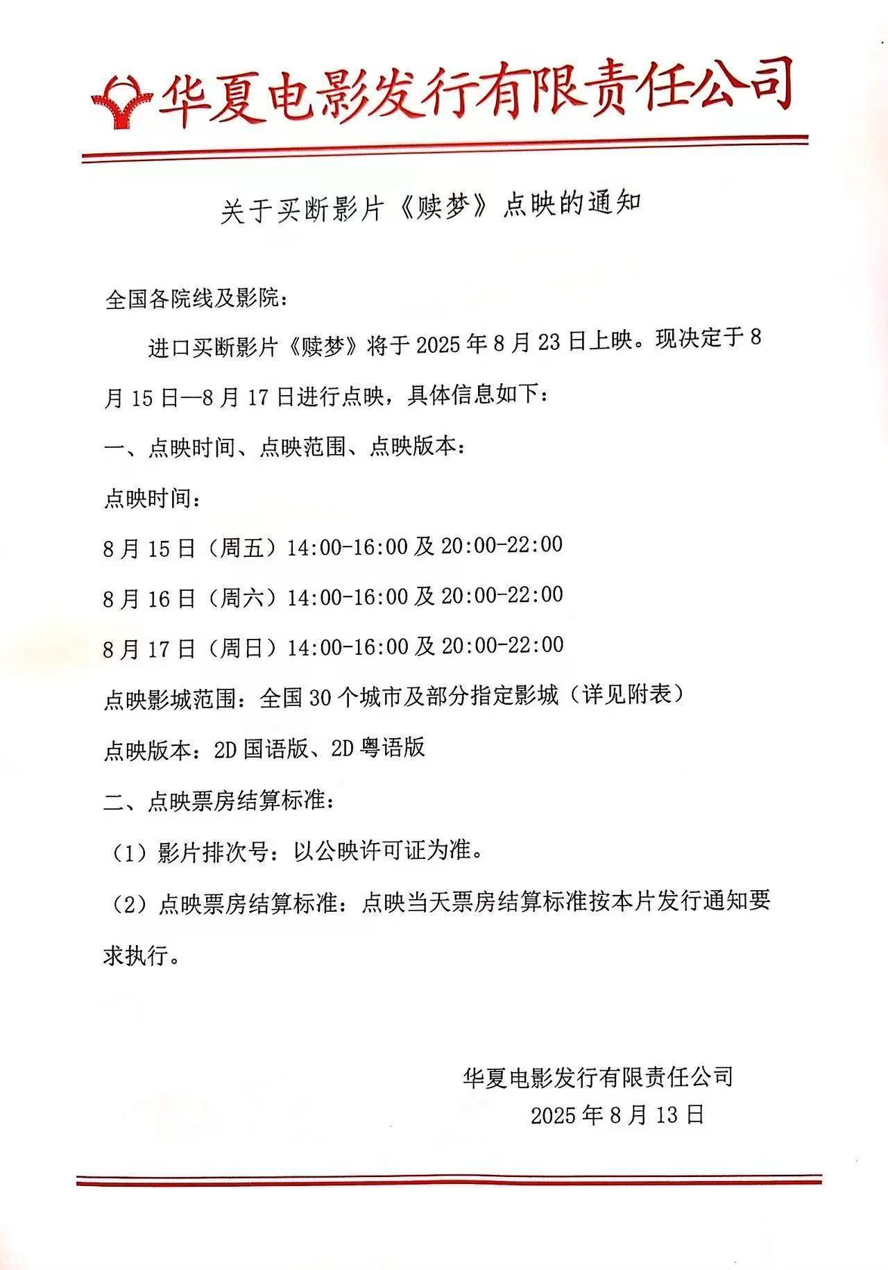 赎梦 15-17日全国30城超前点映，这部目前暂为香港本土片票房冠军，是兄弟就来