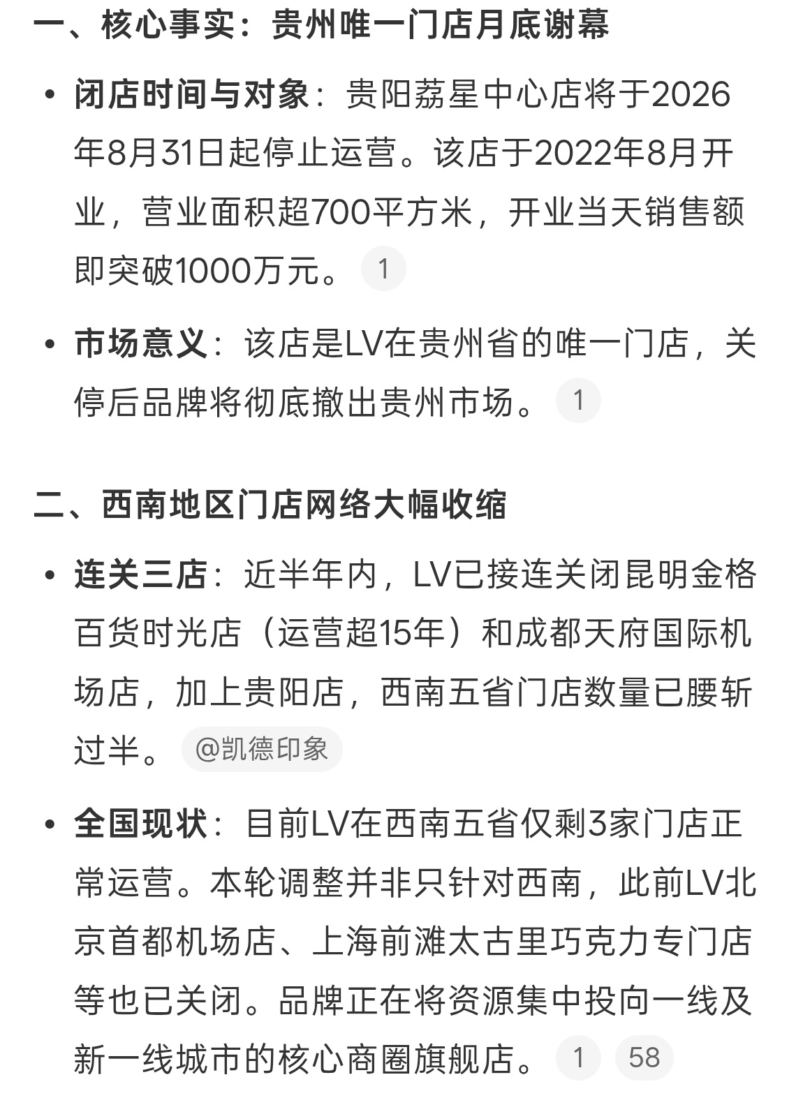 LV将彻底退出贵州市场啊哈哈哈，会不会有一天退出中国市场，因为胡乱维权这事，LV
