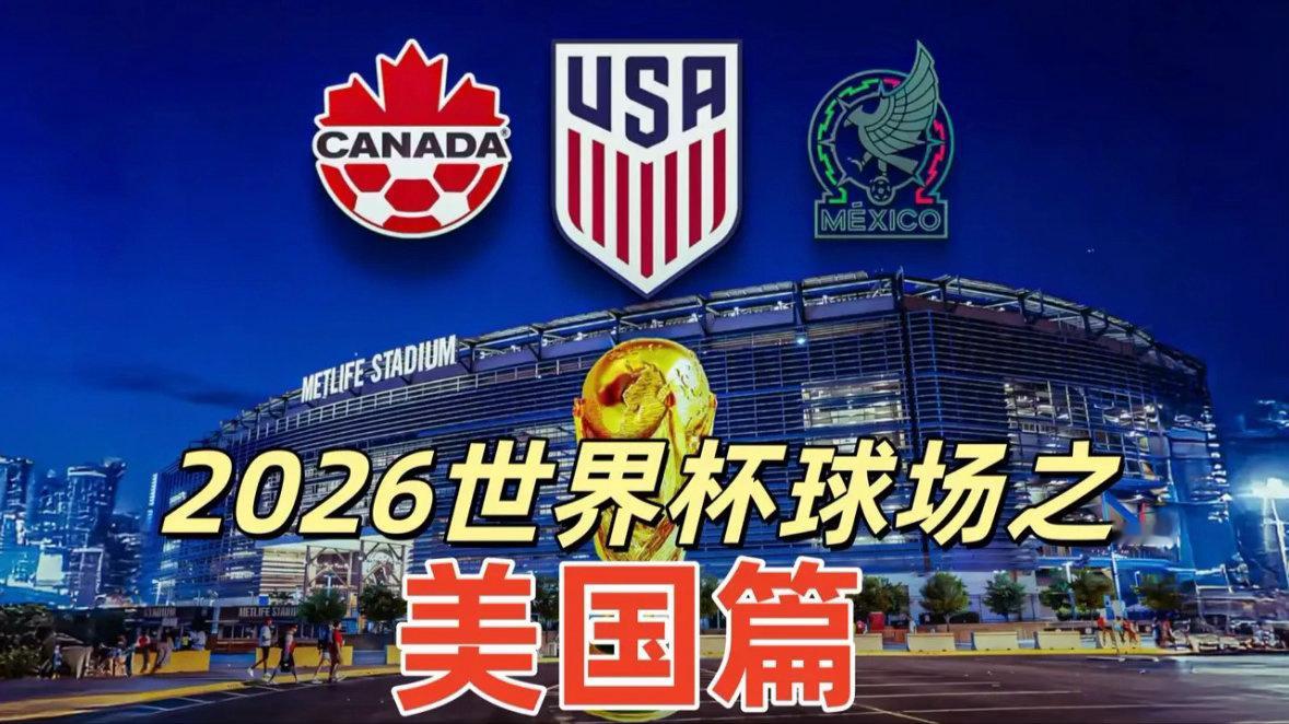 美媒！美国已经“输掉”了世界杯今年的世界杯算是完了，差不多18万的门票滞销，开赛