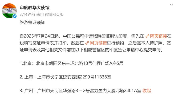 快讯！快讯！
 
印度刚刚宣布了！
 
印度恢复向中国公民发放旅游签证
 
据印